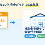 介護施設のLED化完全ガイド 2027年蛍光灯規制と補助金活用のアイキャッチ