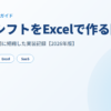介護シフトをExcelで作る限界 アイキャッチ