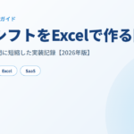 介護シフトをExcelで作る限界 アイキャッチ