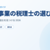 介護事業の税理士の選び方 アイキャッチ