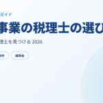 介護事業の税理士の選び方 アイキャッチ