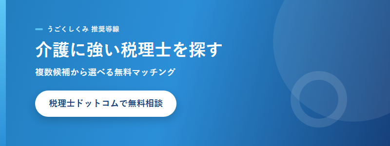 税理士を効率よく探す CTA