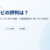 発注ナビの評判レビュー アイキャッチ