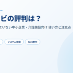 発注ナビの評判レビュー アイキャッチ