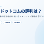 税理士ドットコムの評判レビュー アイキャッチ