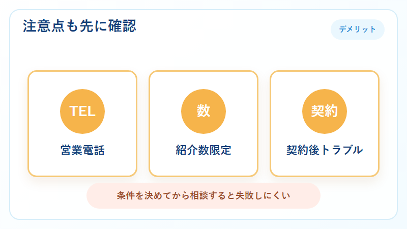税理士ドットコムの注意点
