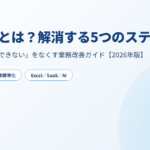 属人化を解消する5つのステップ アイキャッチ