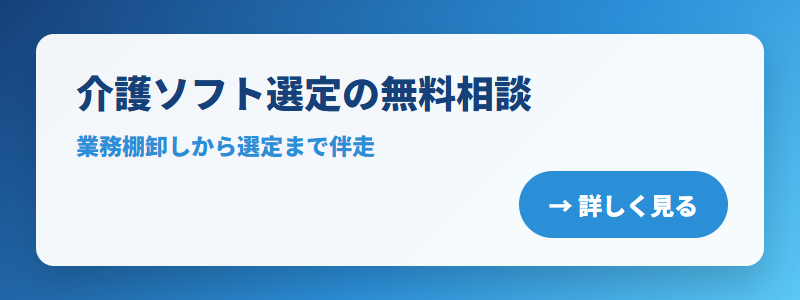 SaaS導入の失敗リスクを下げる業務棚卸しを依頼する(無料相談)