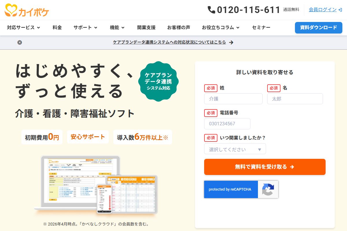 カイポケ(公式サイト)
